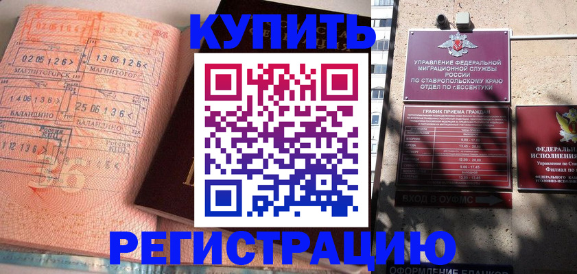 временная прописка в Эртили